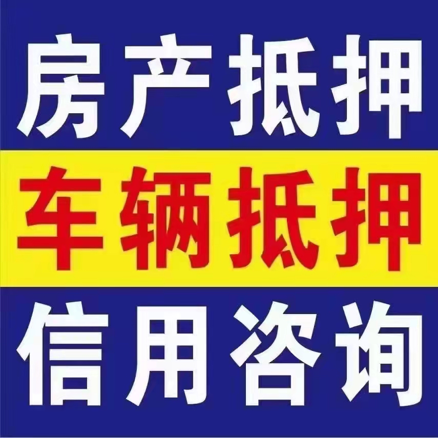 关于温州房屋抵押贷款的几个常见问题